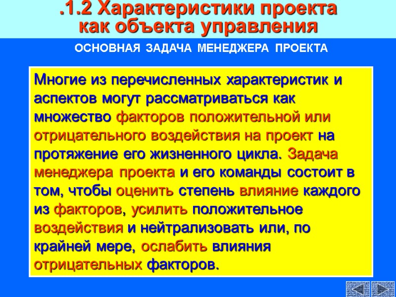 Многие из перечисленных характеристик и аспектов могут рассматриваться как множество факторов положительной или отрицательного